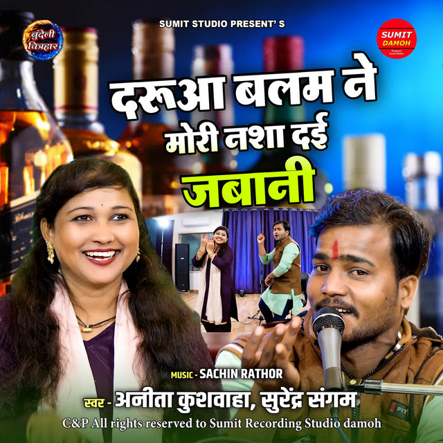 Darua Balam Ne Mori Nasa Dai Jawani