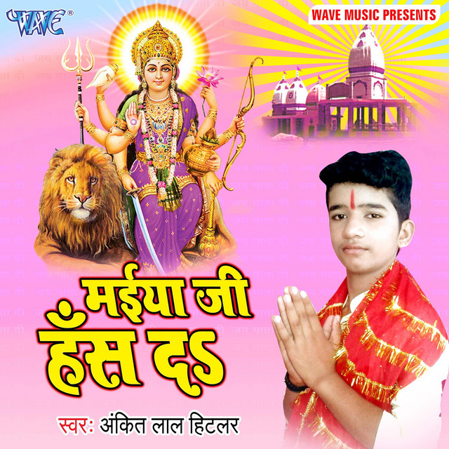 Maiya Ji Hans Da cover art