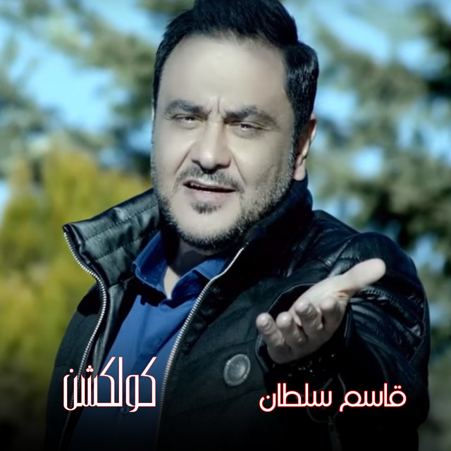 Qassem Al Sultan Collection cover art