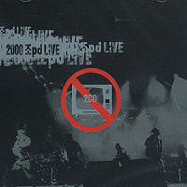 2000 조PD Live cover art