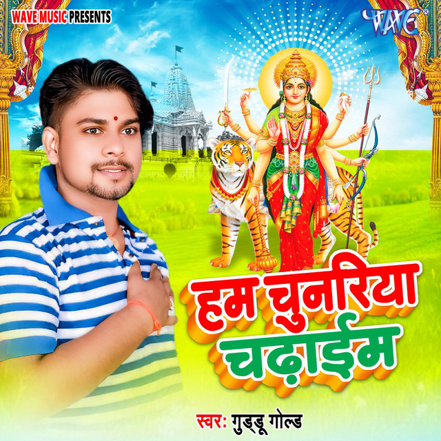 Hum Chunari Chadhaim