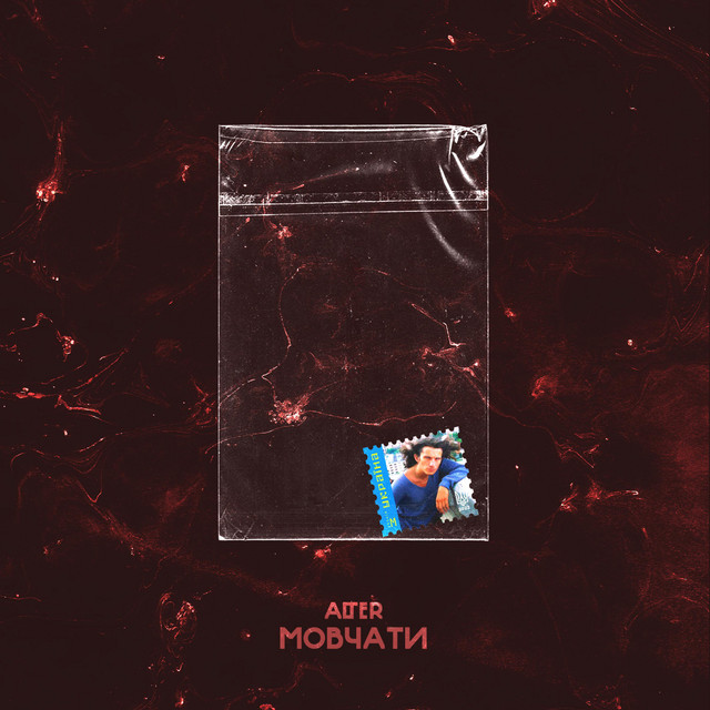 Cover art: Мовчати — Altershade