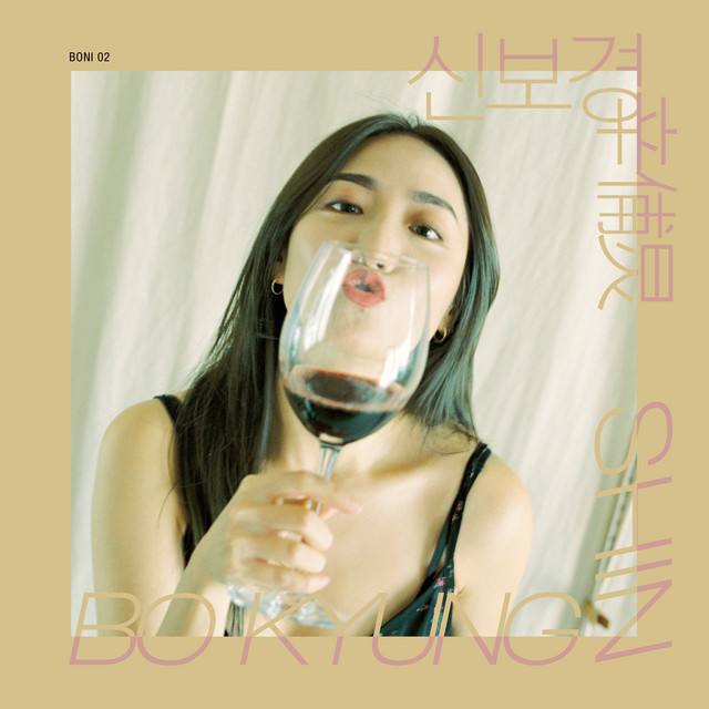 Shin Bo Kyung cover art