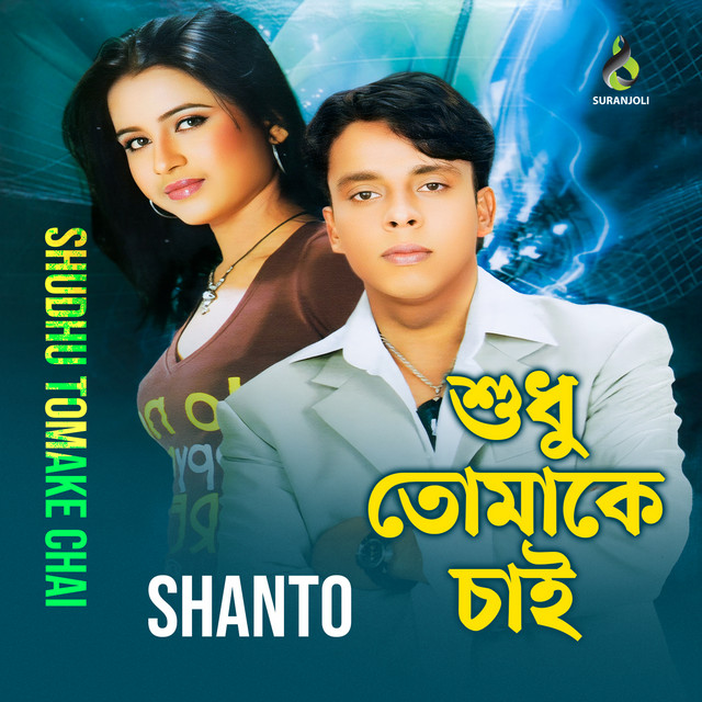 Shudhu Tomake Chai cover art