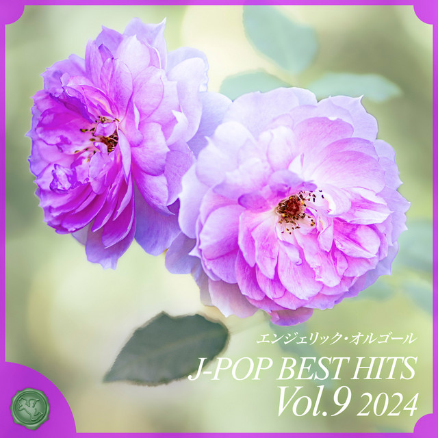 2024 J-POP BEST HITS, Vol.9(オルゴールミュージック) cover art