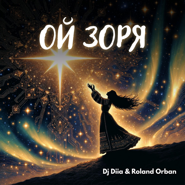 Обкладинка: Ой зоря — DJ DIIA