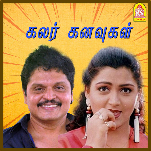 Colour Kanavugal (Original Motion Picture Soundtrack) cover art