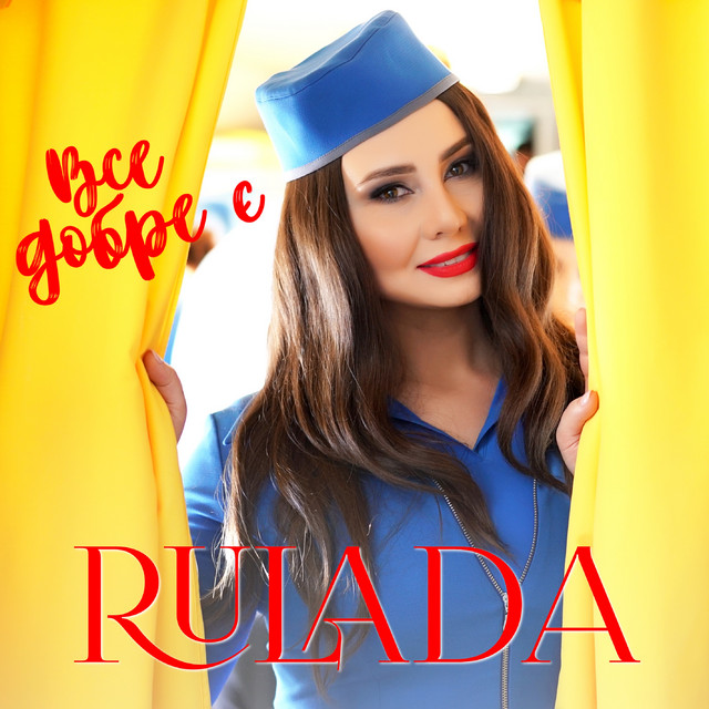 Cover art: Все добре є — RULADA