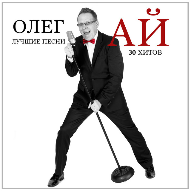 Олег Ай Photo