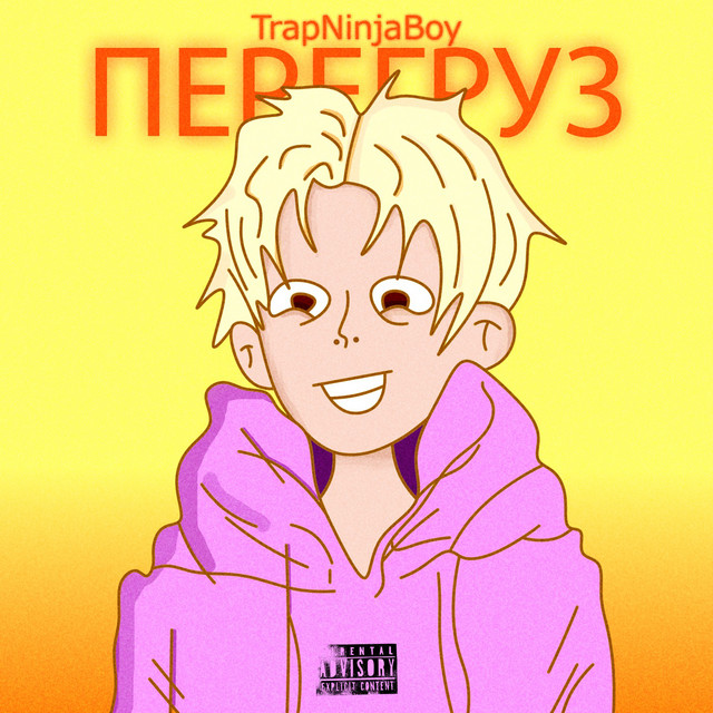 Перегруз cover art