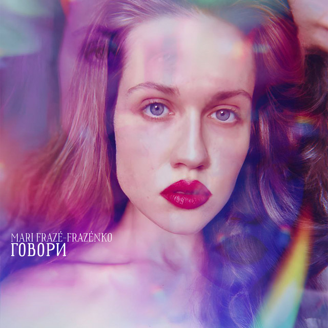 Обкладинка: Говори — Mari Frazé-Frazénko