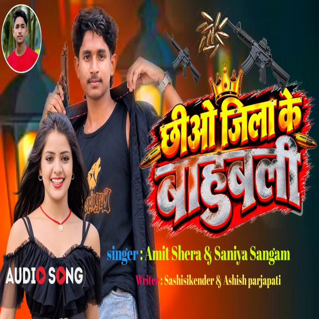 Chhiao Jila Ke Bahubali album image
