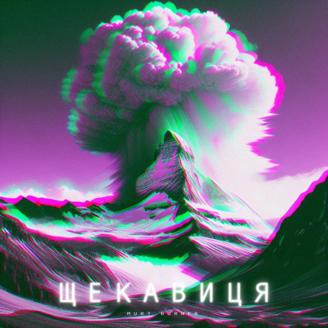 Cover art: Щекавиця — Murt Burner