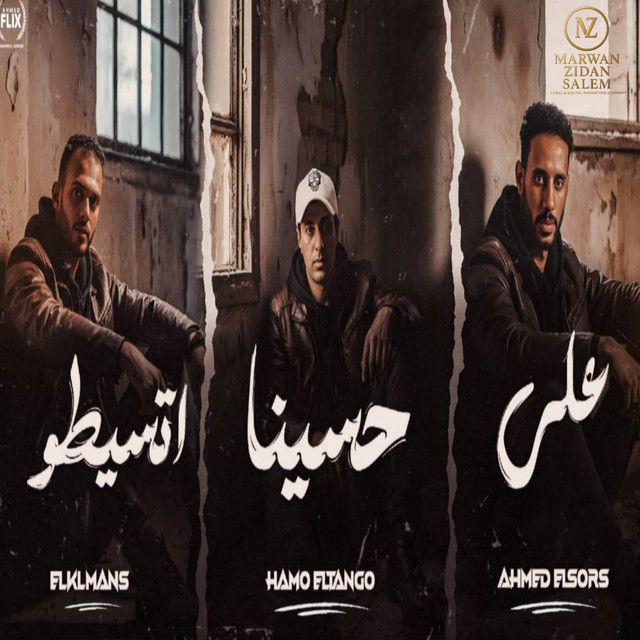 علي حسينا اتسيطو