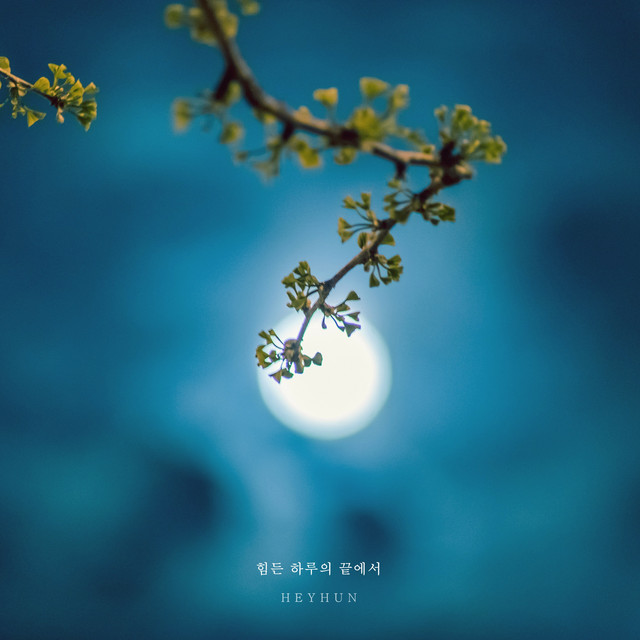 At The End Of A Hard Day - Single by HEY HUN | Spotify