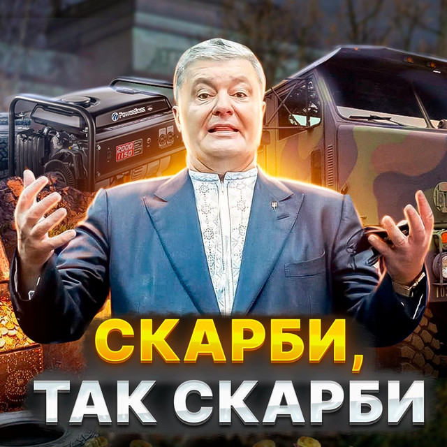 Cover art: Скарби, так скарби — Gaffoss