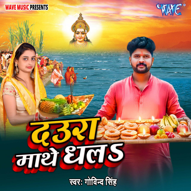 Daura Mathe Dhala