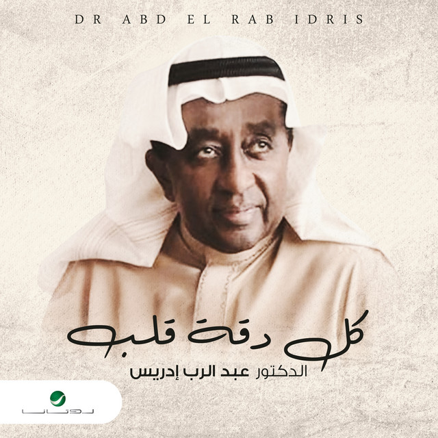 Kel Daget Galb - Single by AbdulRabb Idriss | Spotify