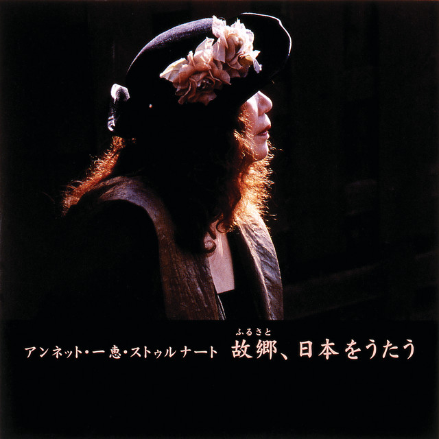 白い花の咲く頃 Song And Lyrics By 田村しげる Annet Strnadt Kazuko Sato Spotify