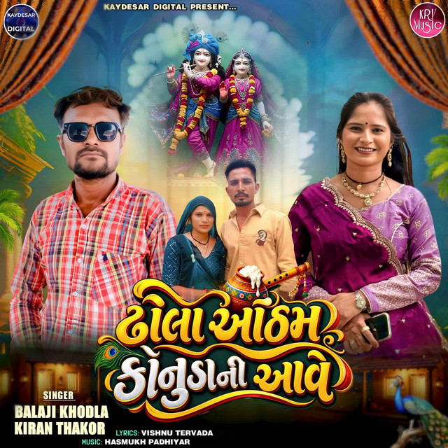 Dhola Aathm Konuda Ni Aave