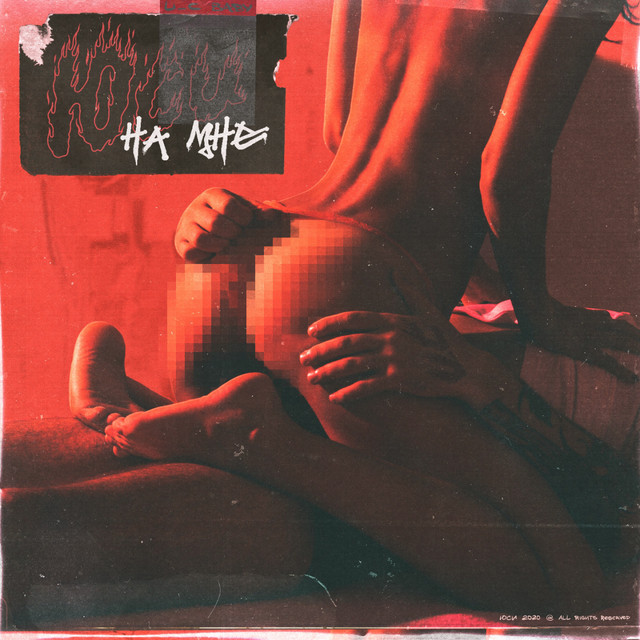 На мне cover art
