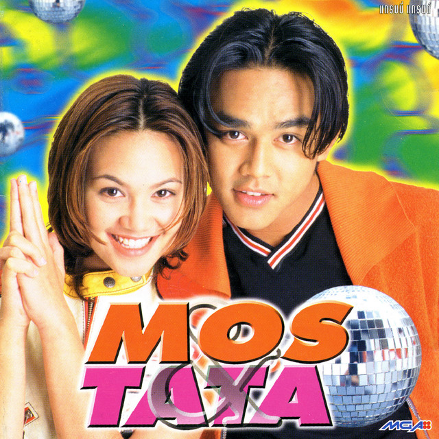 เพียงเพื่อน cover art