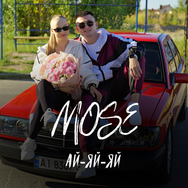 Обкладинка: Ай-яй-яй — Mose