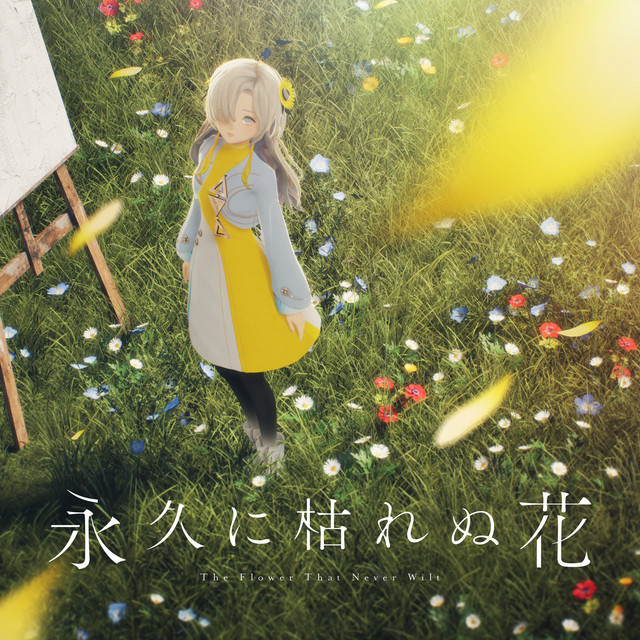 永久に枯れぬ花 - Single by Isekaijoucho | Spotify