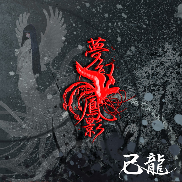 Mugen Houyou cover art