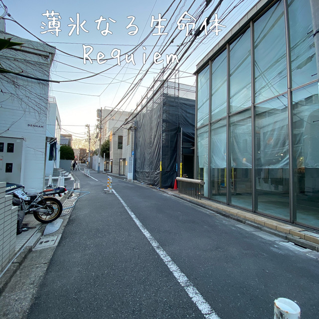 hakuhyounaruseimeitai cover art