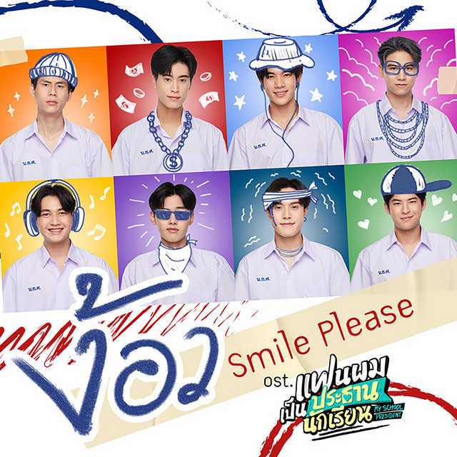 Smile Please - from My School President Original Soundtrack