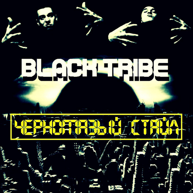 Черномазый стайл cover
