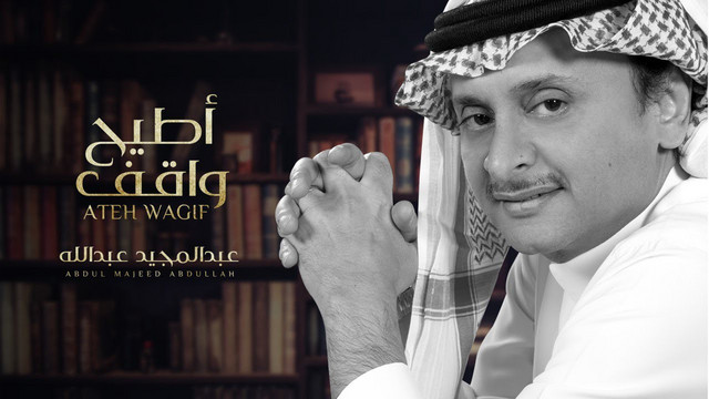 Ateeh Wagif cover art