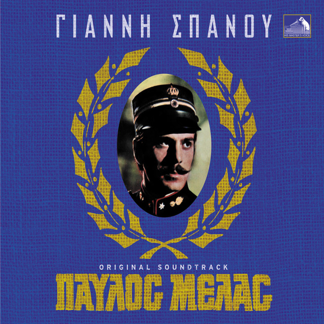 Pavlos Melas cover art