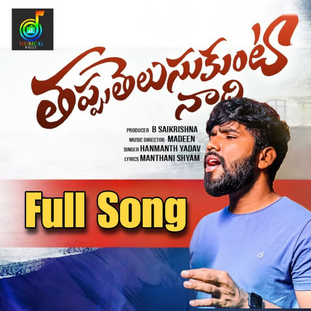 Thappu Thelusukunta Nadhi Love Failure