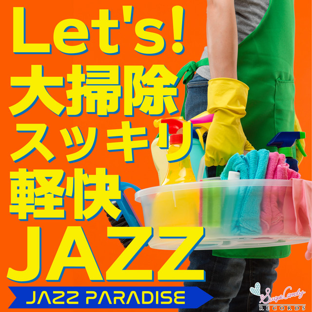 Let's! 大掃除 スッキリ軽快JAZZ - Album by JAZZ PARADISE | Spotify