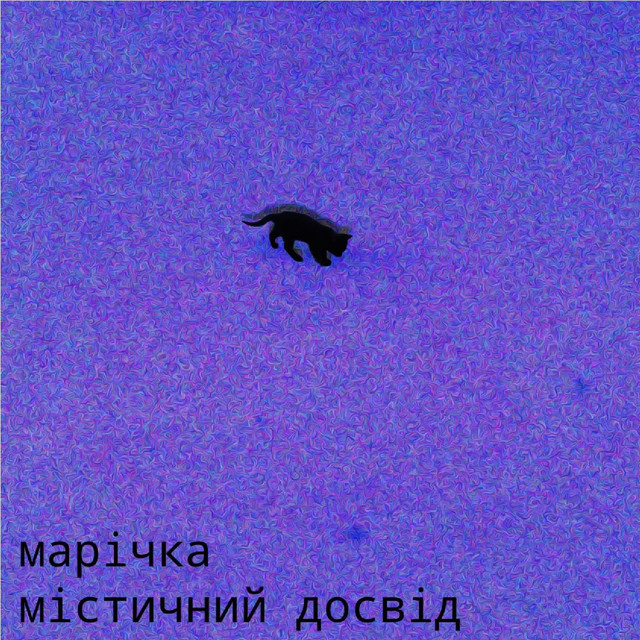 Обкладинка: як равлик трасу перетинав — марічка