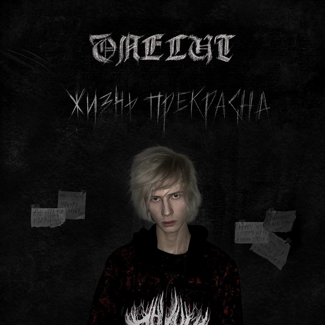 Жизнь прекрасна cover art