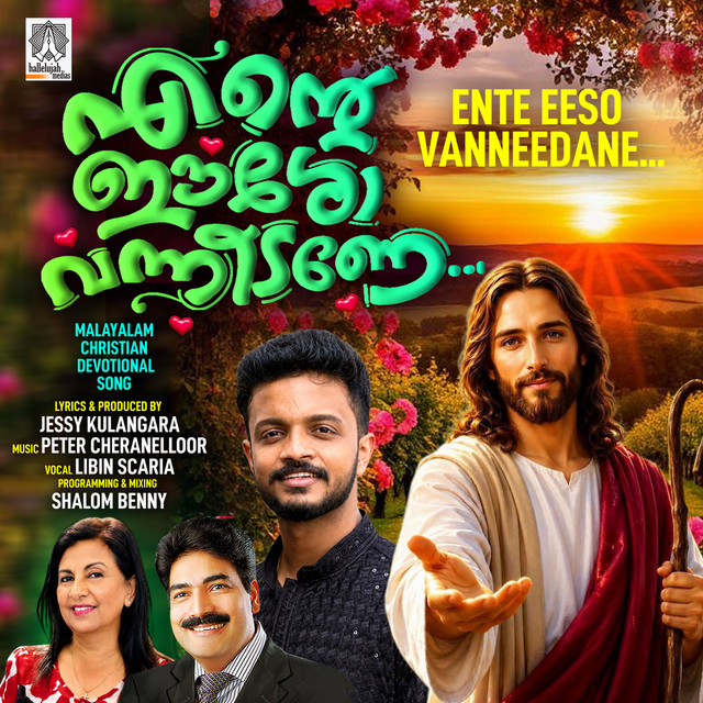 Ente Esho Vannedane album image