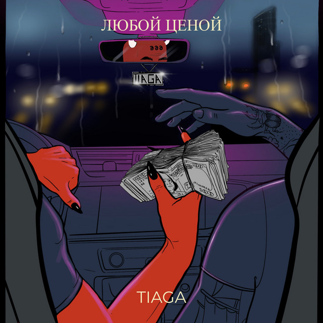 Обкладинка TIAGA — Любой ценой