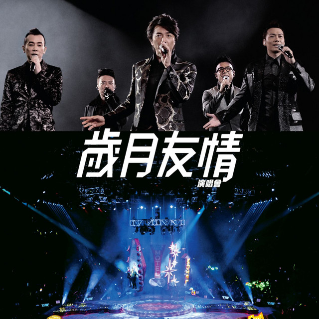 全城效應 - Live