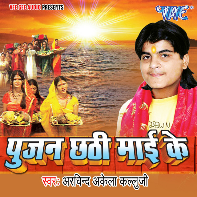 Ganga ji Ke Nirmal Paniya cover art