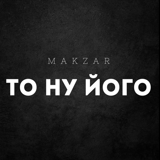 Обкладинка: То Ну Його — MAKZAR