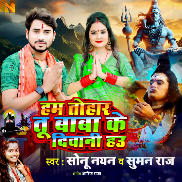Hum Tohar Tu Baba Ke Deewani Hau