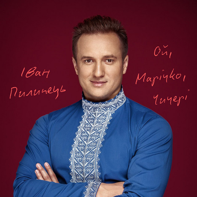 Обкладинка: Ой, марічко, чичері — Іван Пилипець