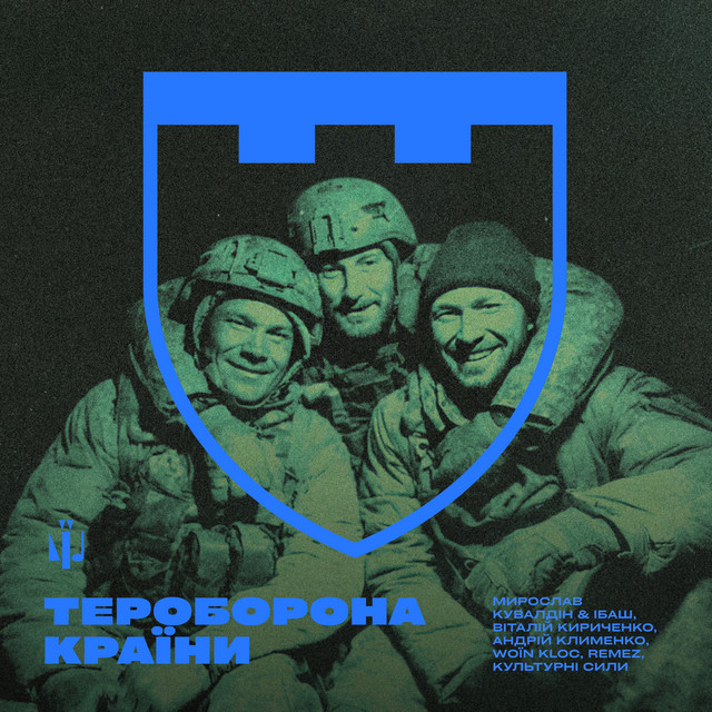 Обкладинка: 69 ОБ ТрО — Мирослав Кувалдін