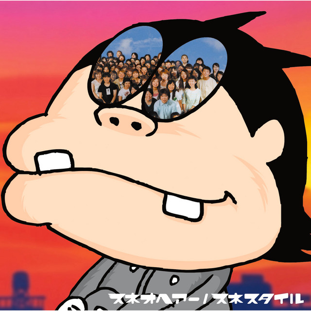 スネスタイル cover art