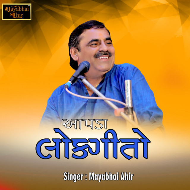 Lok Geet - Single by Mayabhai Ahir | Spotify