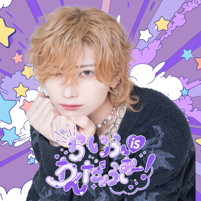 らいふisわんだふぉー！ cover art