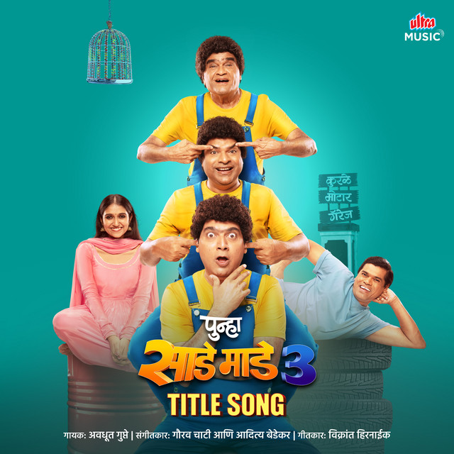 Punha Sade Maade 3 - Title Song - From "Punha Sade Maade 3"
